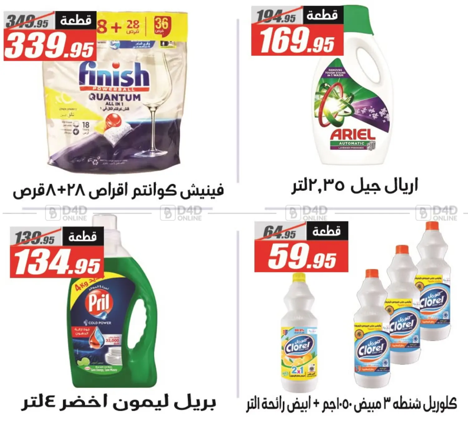 صفحة رقم 29 من أهلاً بالصيف في الفرجاني هايبر ماركت