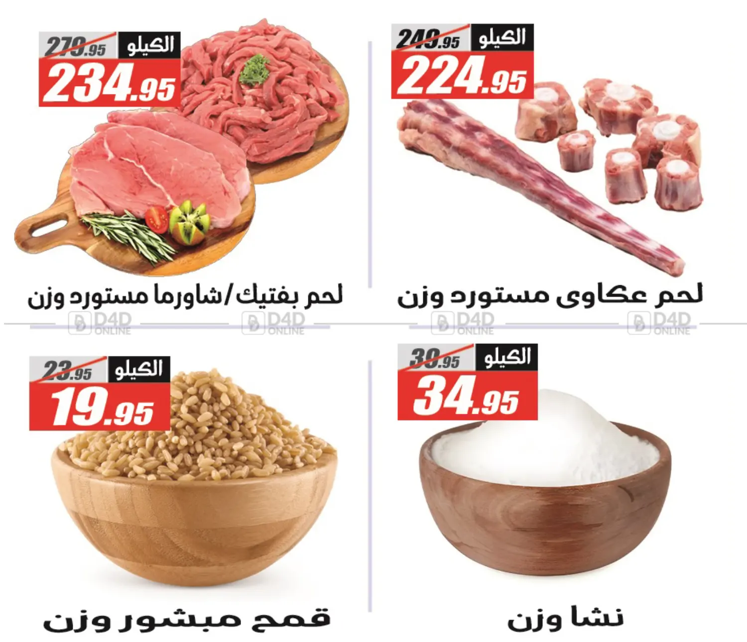 صفحة رقم 26 من أهلاً بالصيف في الفرجاني هايبر ماركت