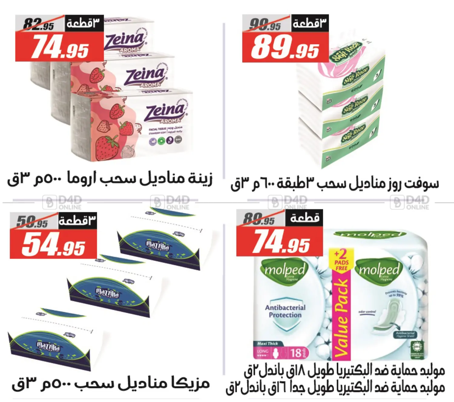 صفحة رقم 36 من أهلاً بالصيف في الفرجاني هايبر ماركت