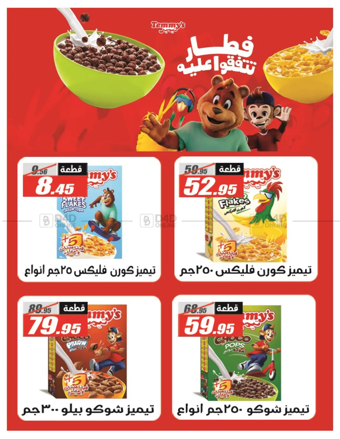 صفحة رقم 31 من أهلاً بالصيف في الفرجاني هايبر ماركت