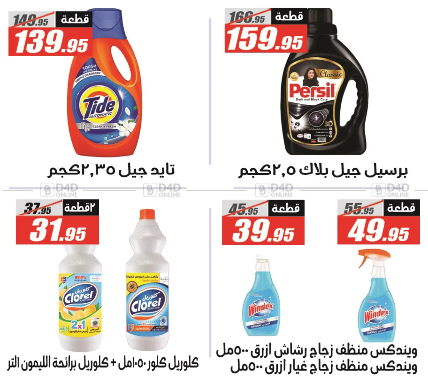 صفحة رقم 39 من أهلاً بالصيف في الفرجاني هايبر ماركت