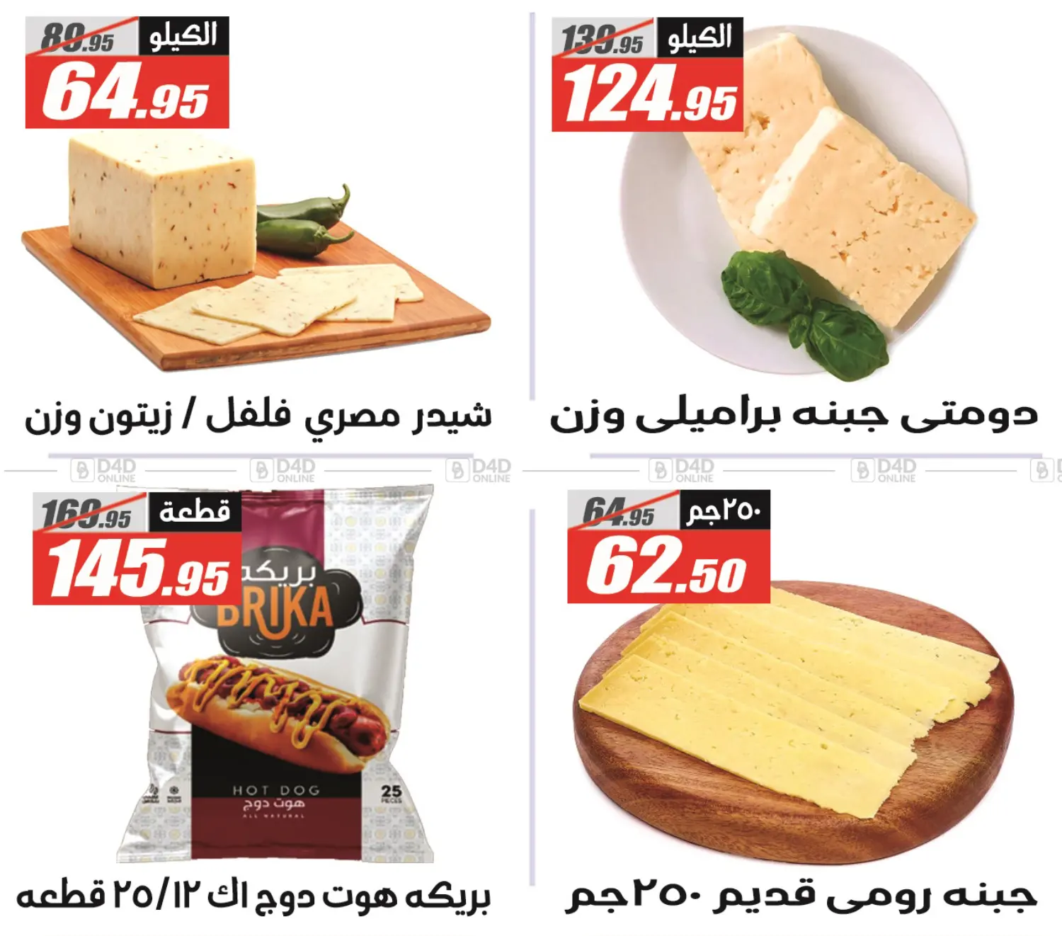صفحة رقم 41 من أهلاً بالصيف في الفرجاني هايبر ماركت