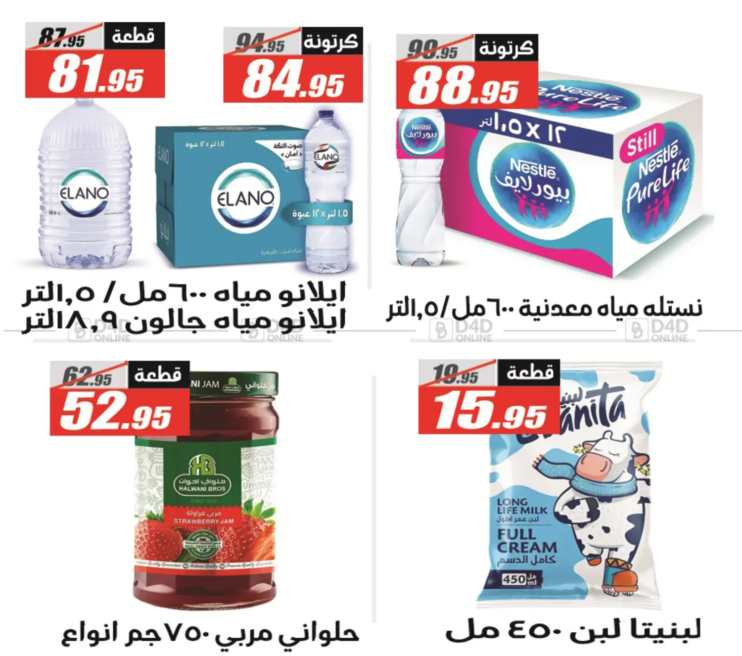 صفحة رقم 38 من أهلاً بالصيف في الفرجاني هايبر ماركت