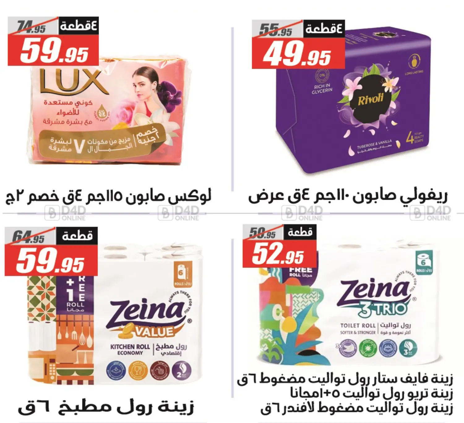 صفحة رقم 43 من أهلاً بالصيف في الفرجاني هايبر ماركت