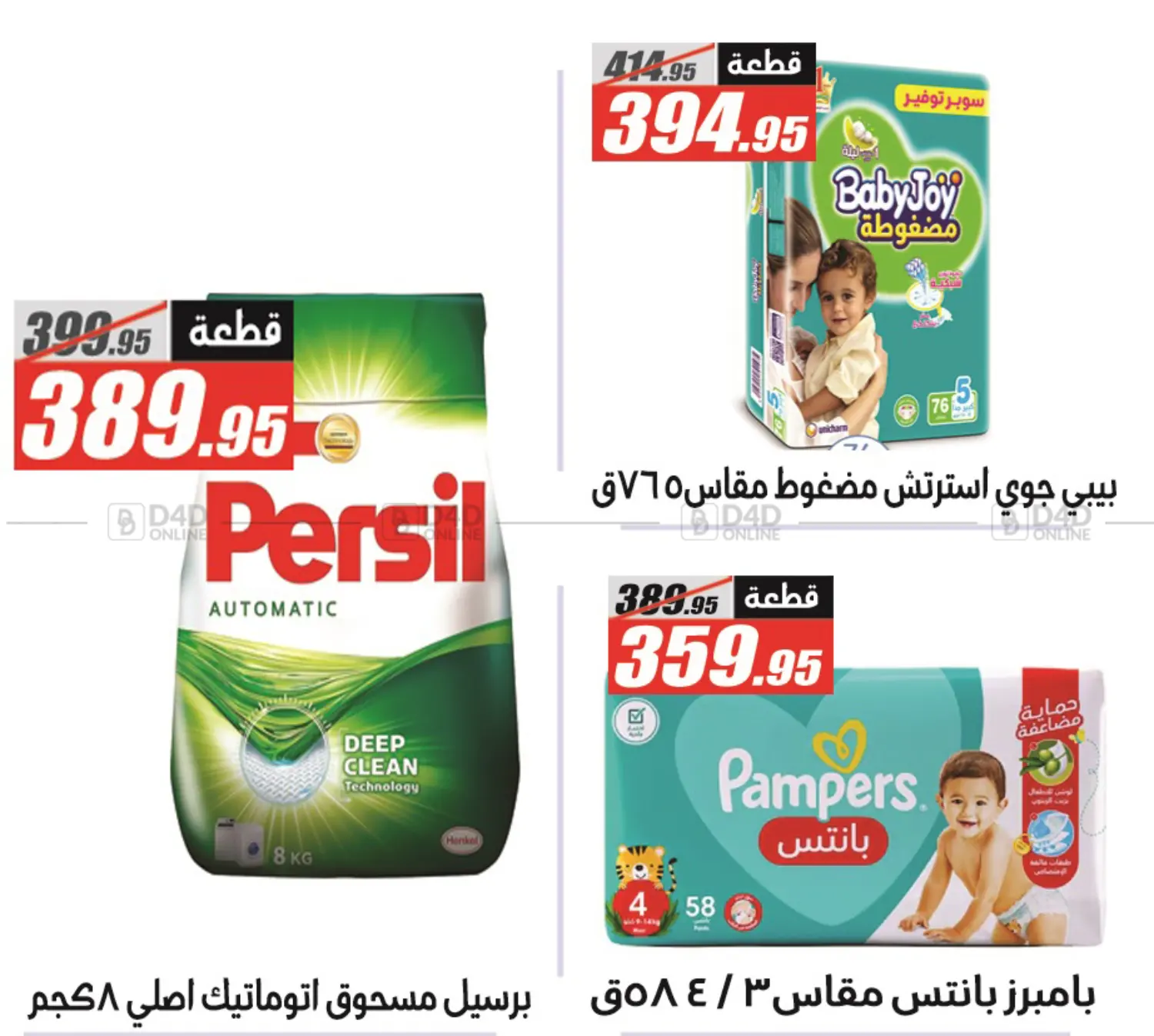صفحة رقم 44 من أهلاً بالصيف في الفرجاني هايبر ماركت