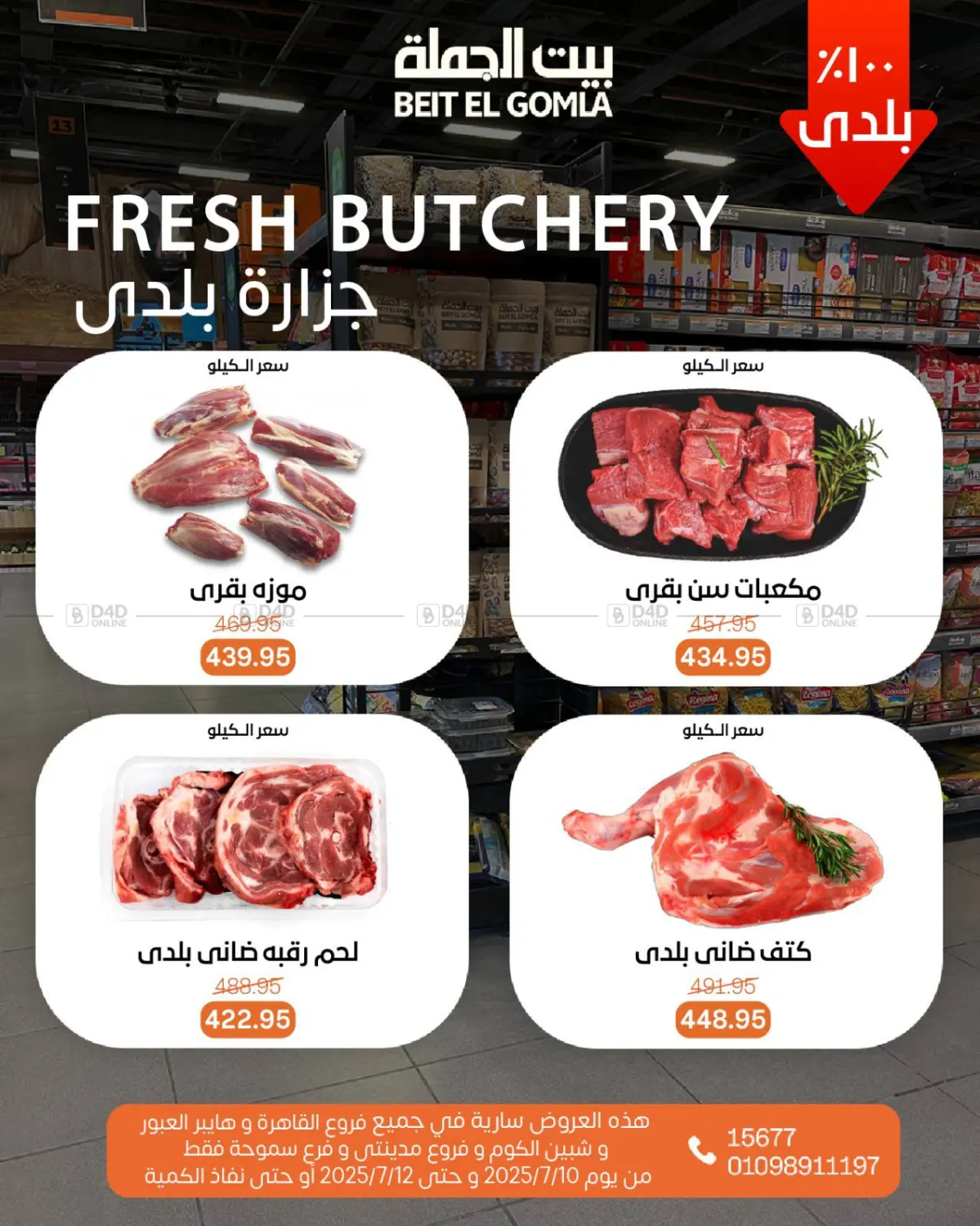 صفحة رقم 4 من عروض الويك إند في بيت الجملة