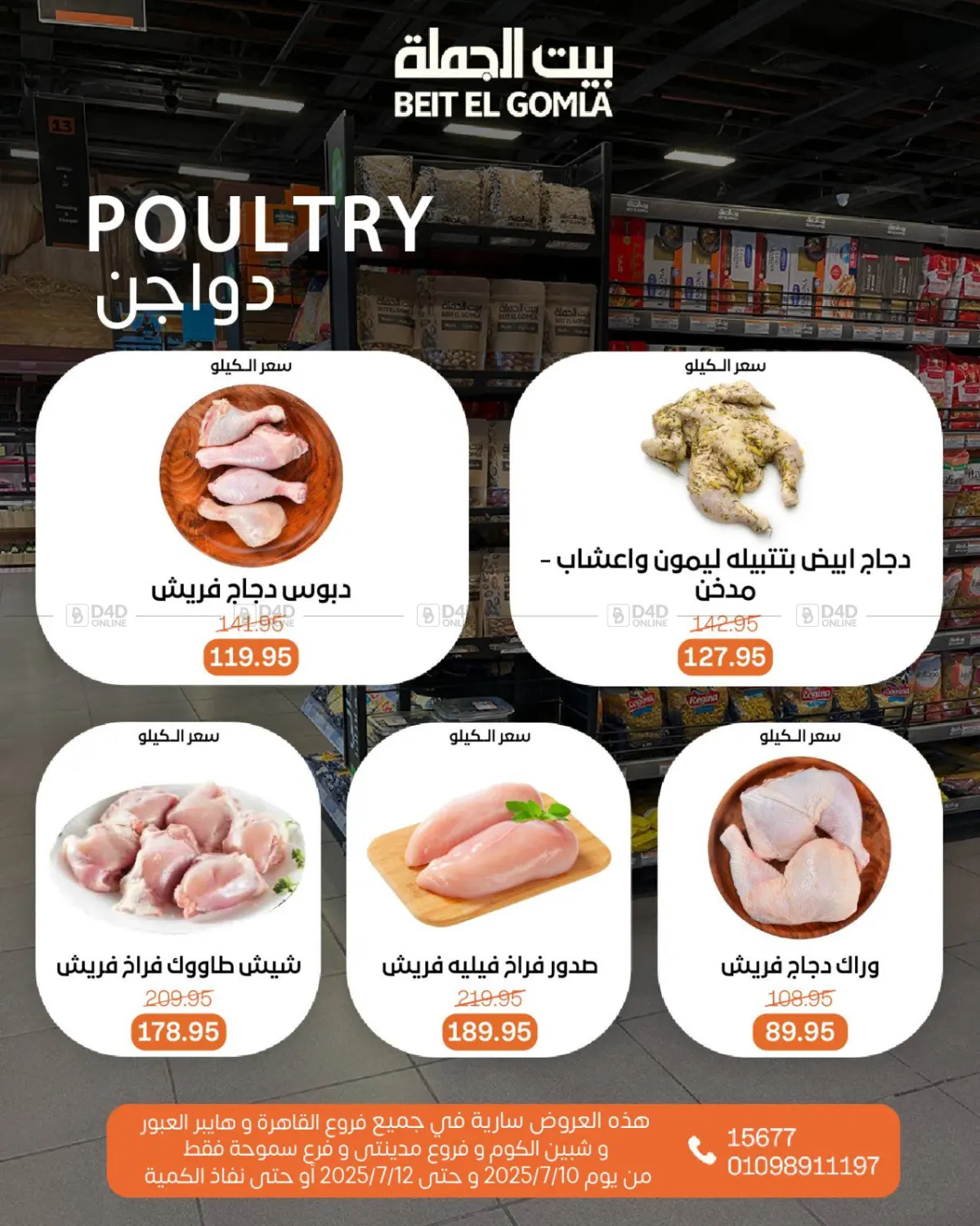 صفحة رقم 6 من عروض الويك إند في بيت الجملة