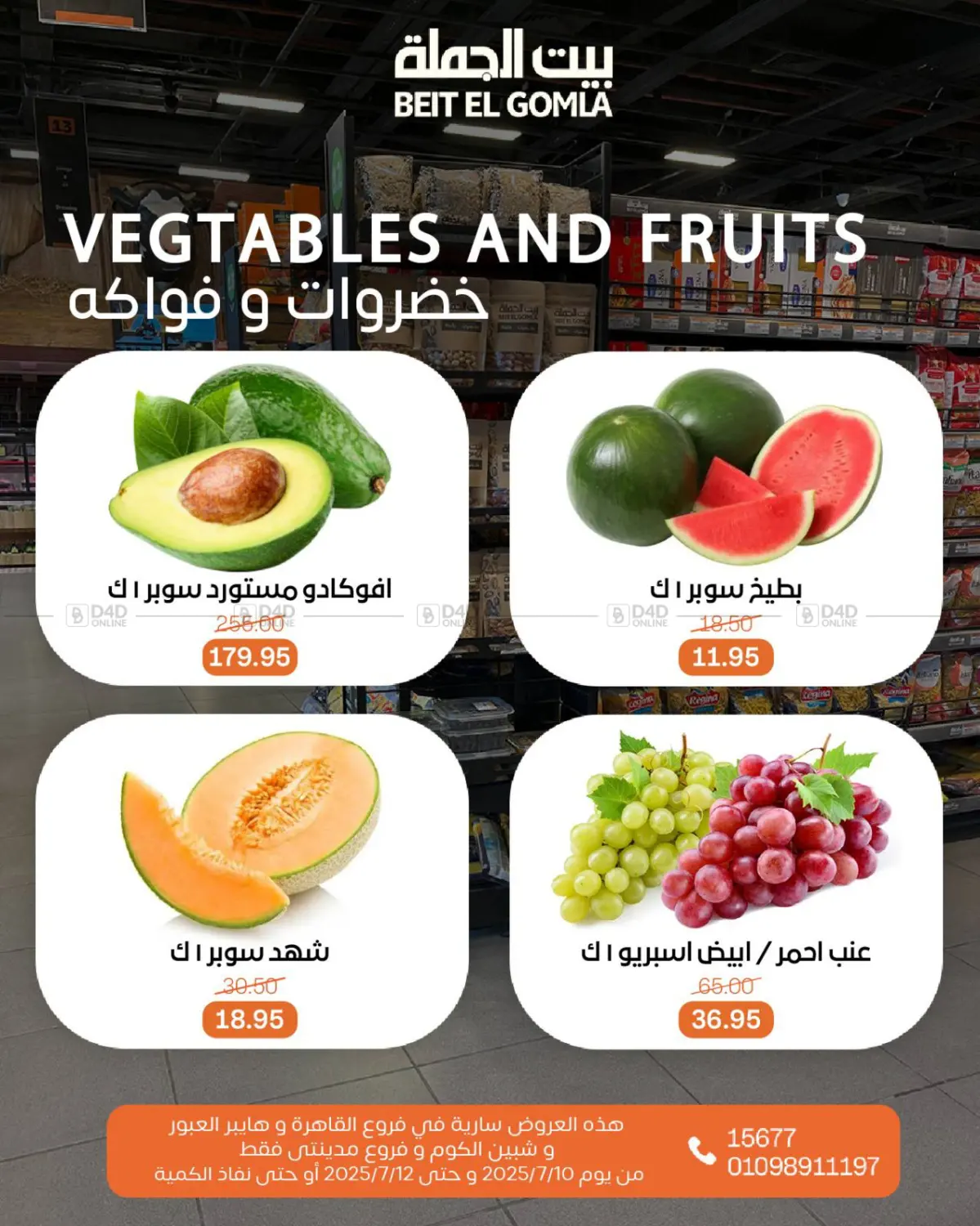 صفحة رقم 12 من عروض الويك إند في بيت الجملة