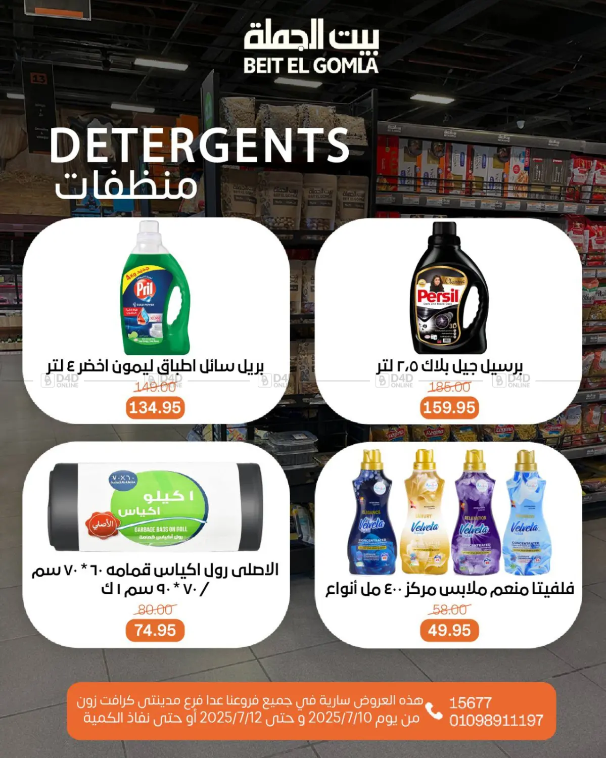 صفحة رقم 17 من عروض الويك إند في بيت الجملة