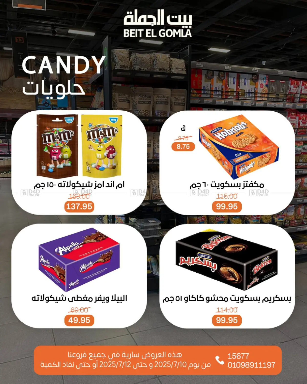صفحة رقم 16 من عروض الويك إند في بيت الجملة