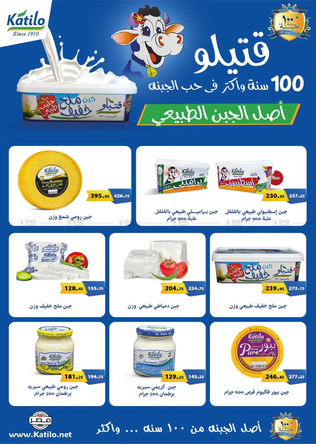 صفحة رقم 8 من وقت الصيف في فلامنجو هايبرماركت