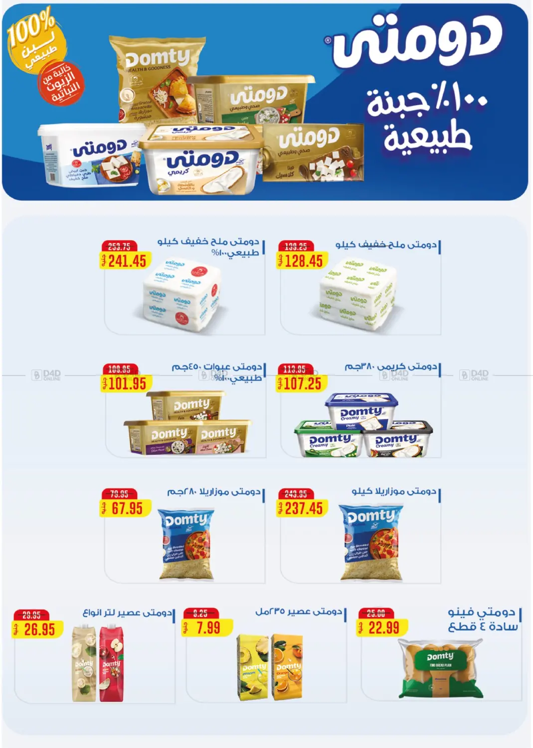صفحة رقم 9 من وقت الصيف في فلامنجو هايبرماركت