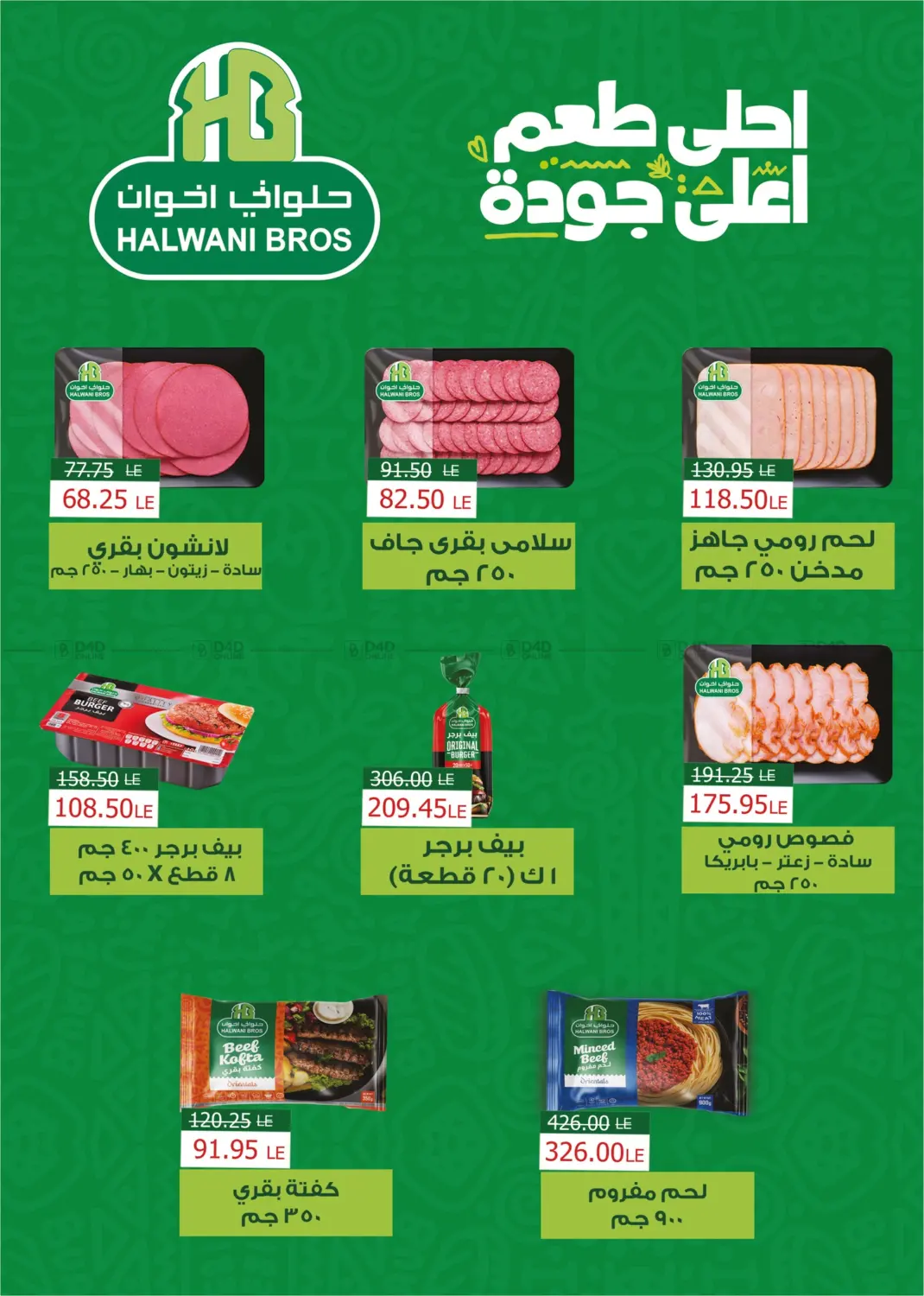 صفحة رقم 10 من وقت الصيف في فلامنجو هايبرماركت
