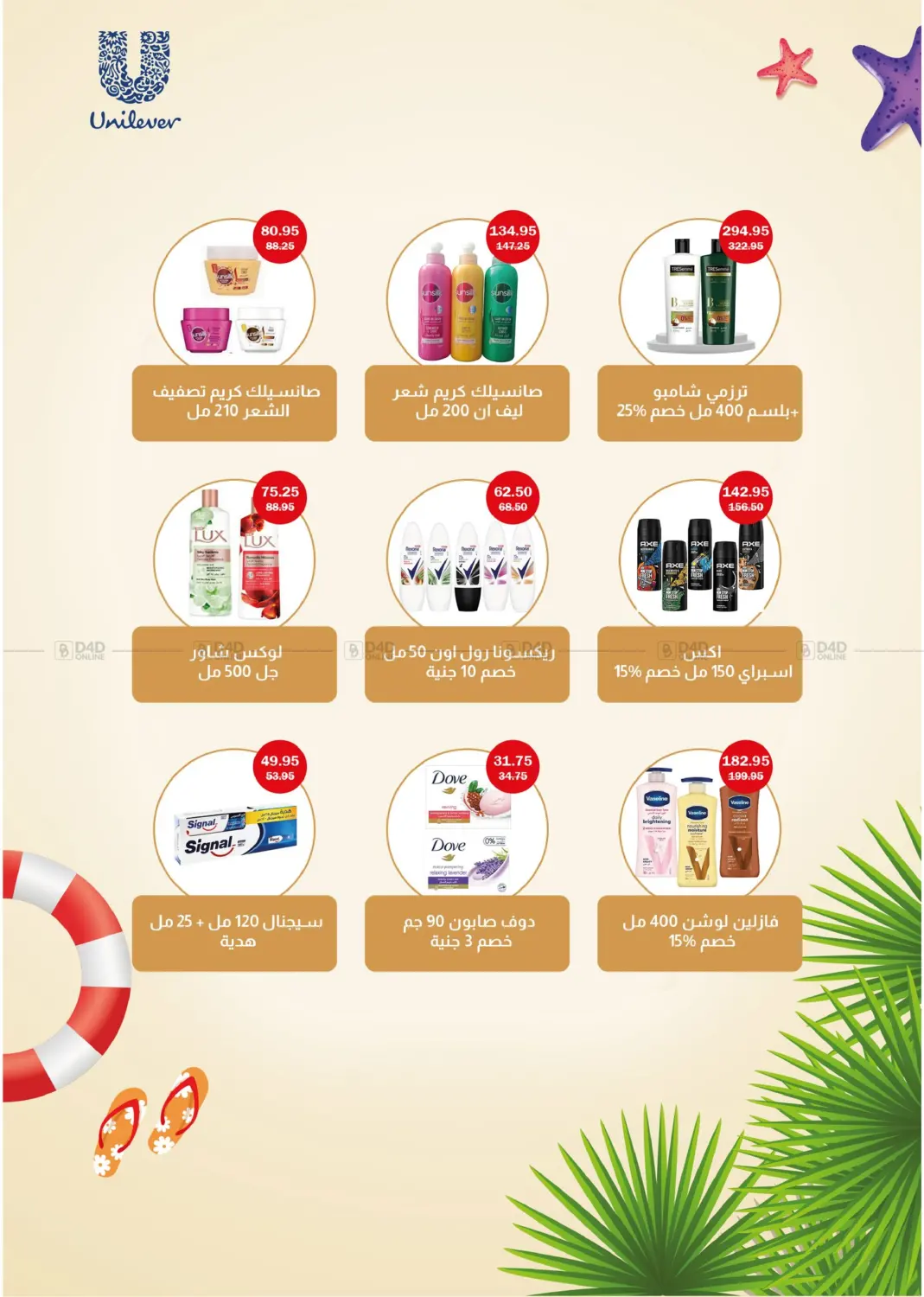 صفحة رقم 33 من وقت الصيف في فلامنجو هايبرماركت
