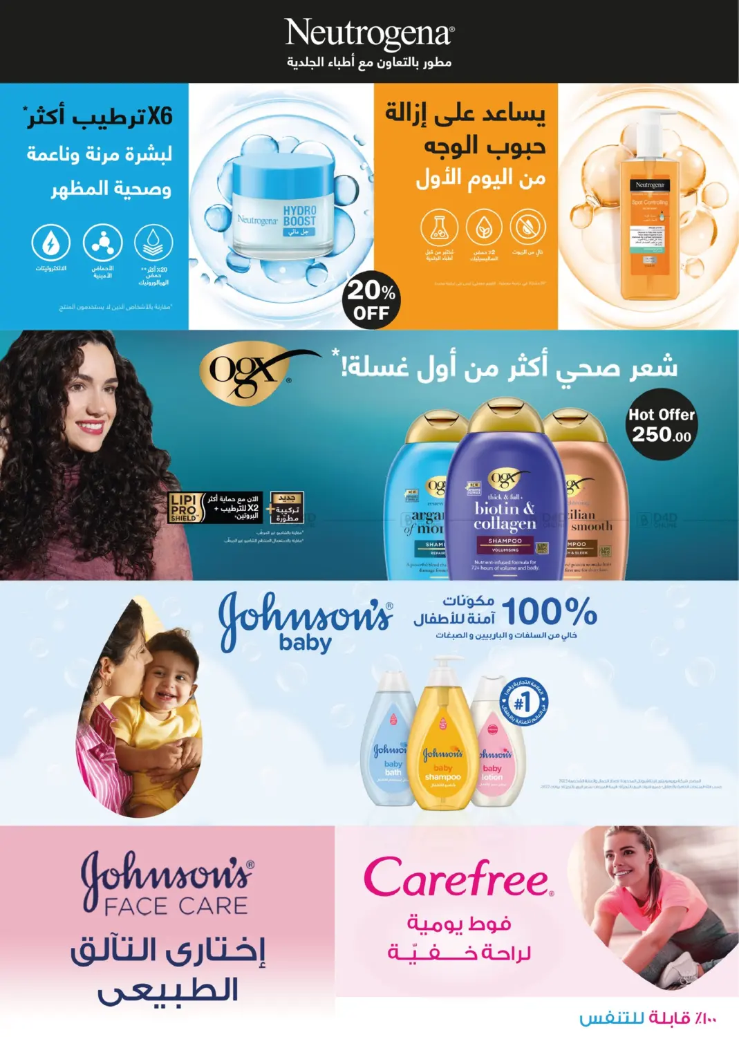 صفحة رقم 30 من وقت الصيف في فلامنجو هايبرماركت