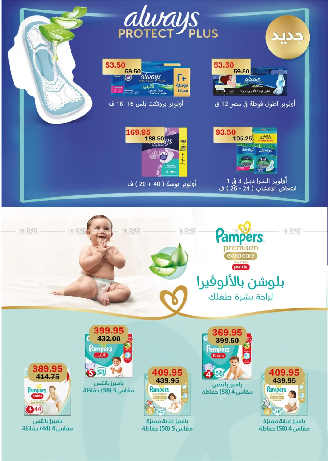 صفحة رقم 36 من وقت الصيف في فلامنجو هايبرماركت