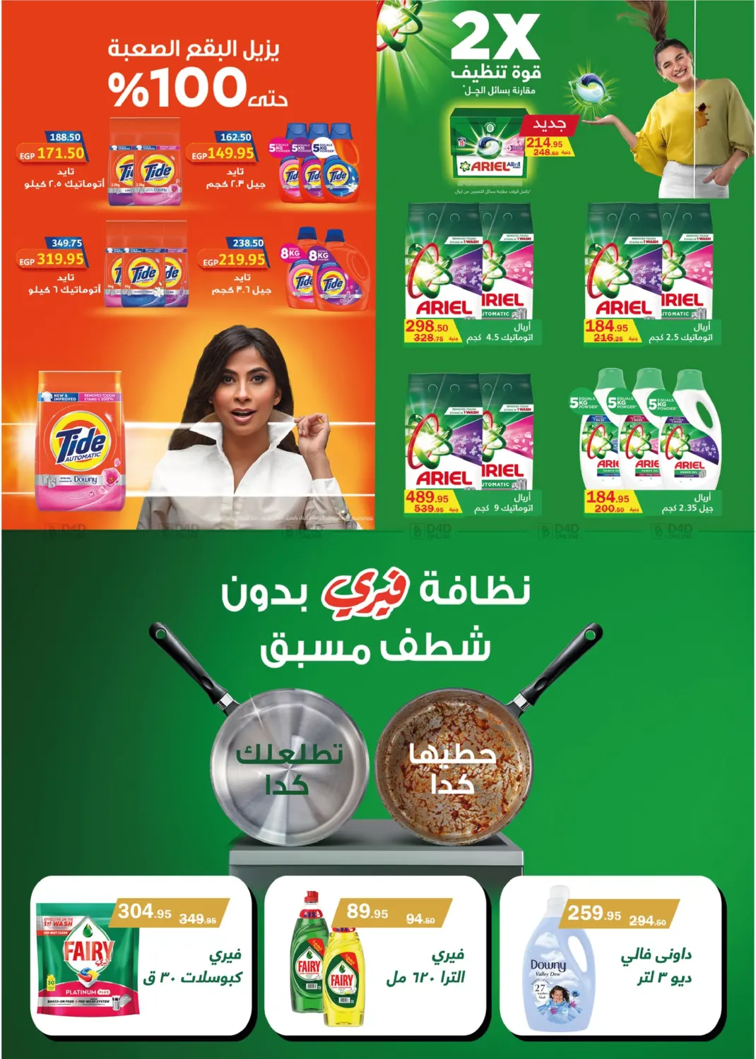 صفحة رقم 38 من وقت الصيف في فلامنجو هايبرماركت
