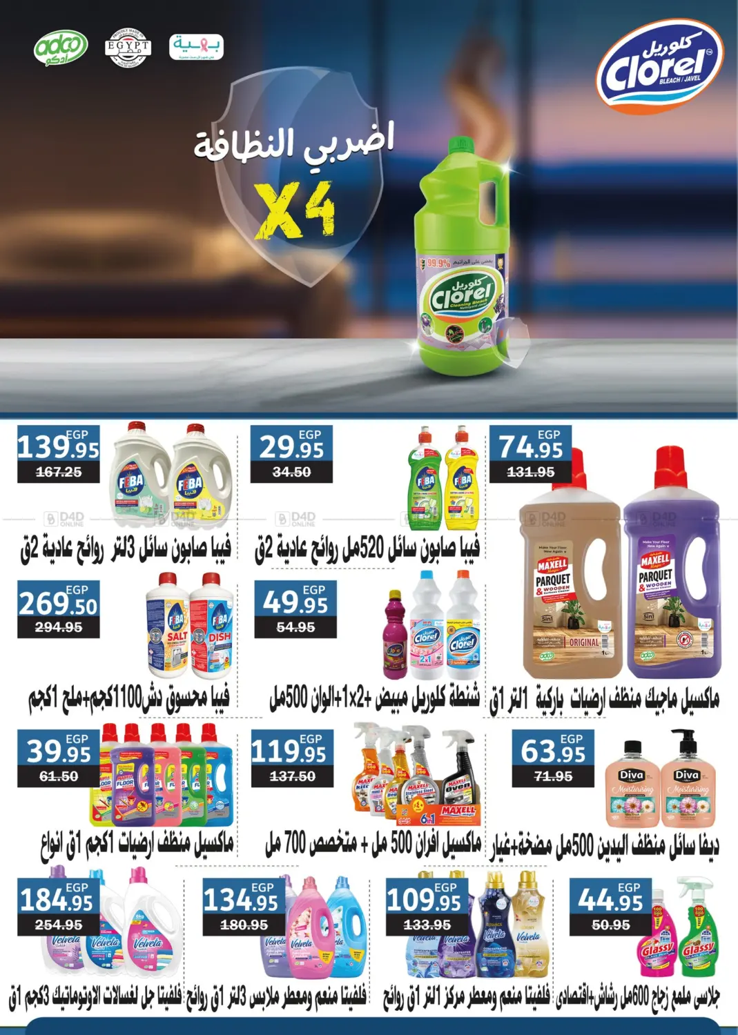 صفحة رقم 41 من وقت الصيف في فلامنجو هايبرماركت