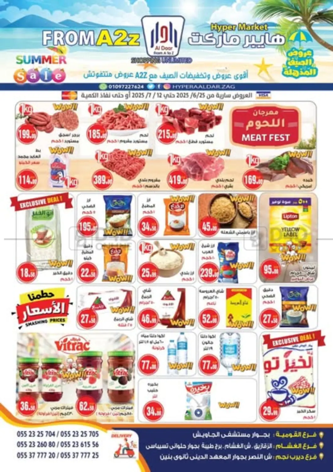 صفحة رقم 1 من عروض خاصة في A2Z هايبر