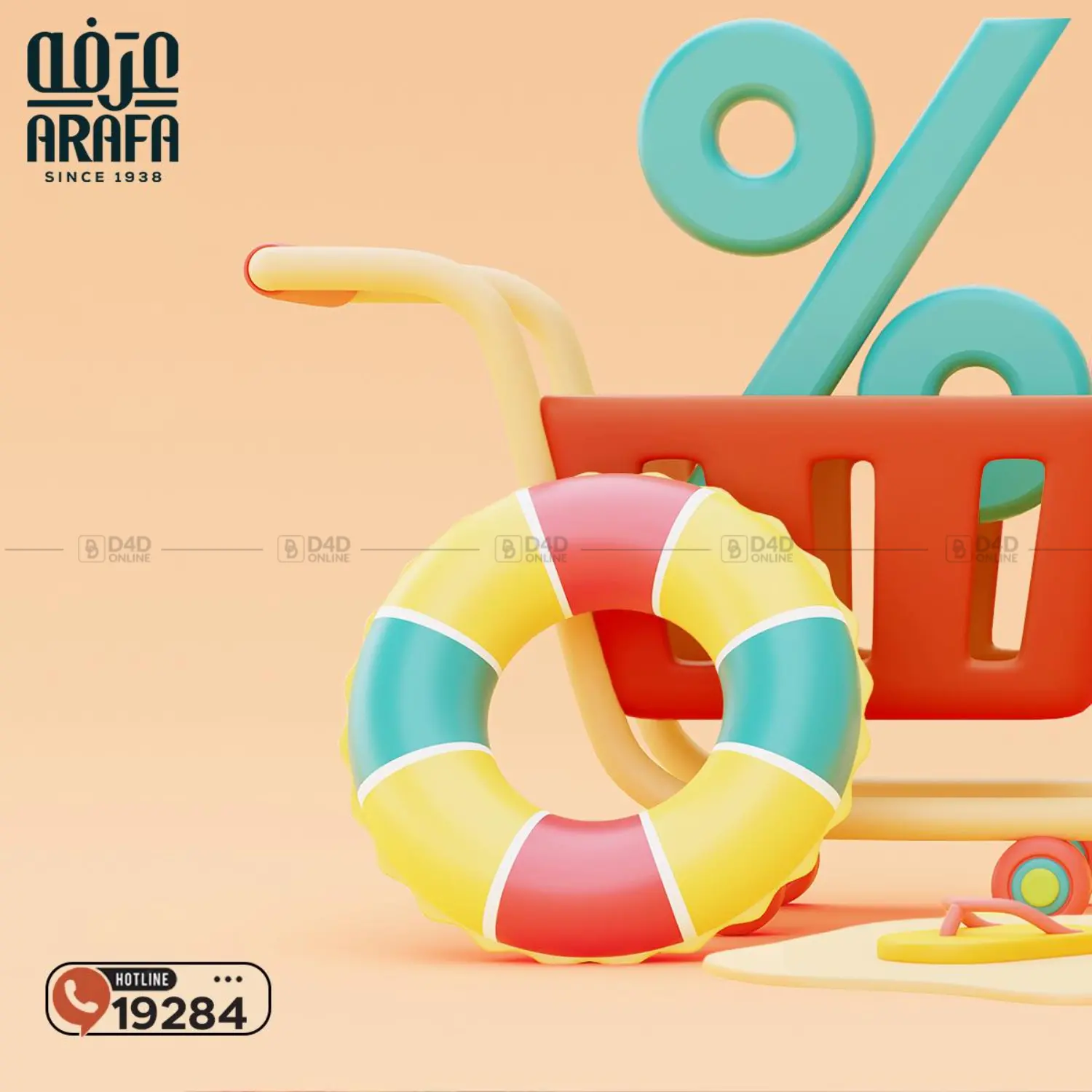 صفحة رقم 1 من عروض خاصة في عرفة ماركت