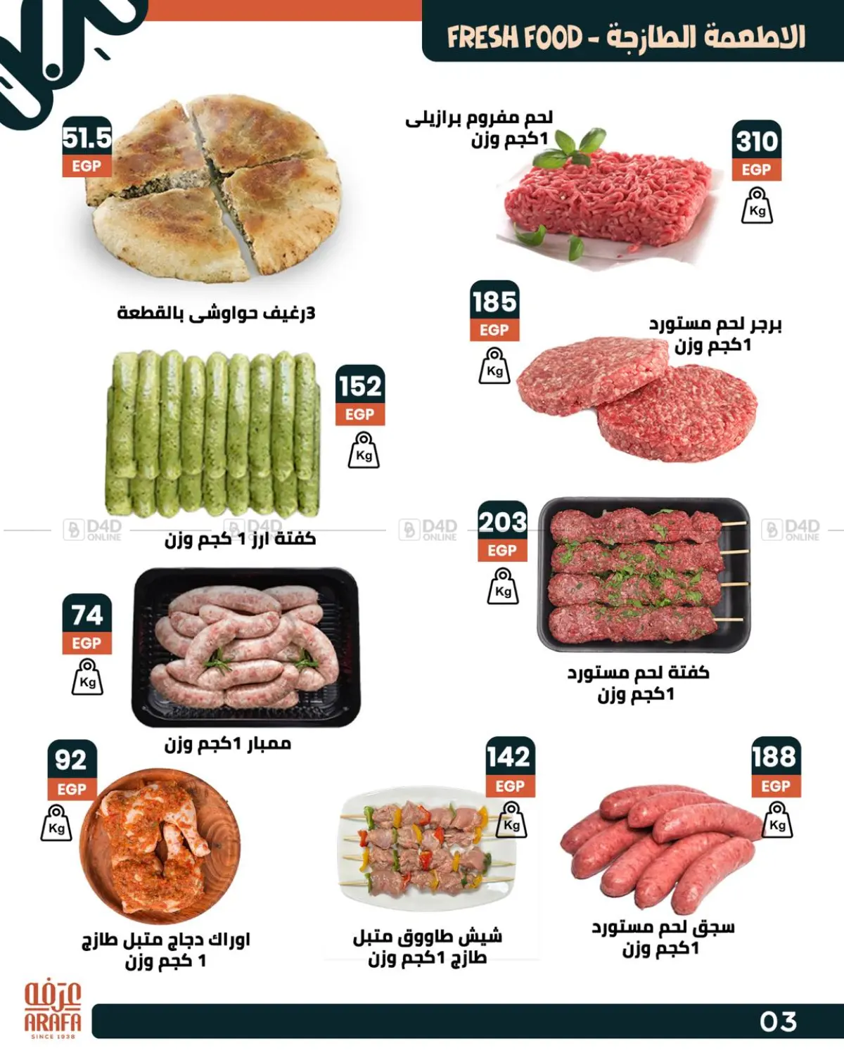 صفحة رقم 5 من عروض خاصة في عرفة ماركت