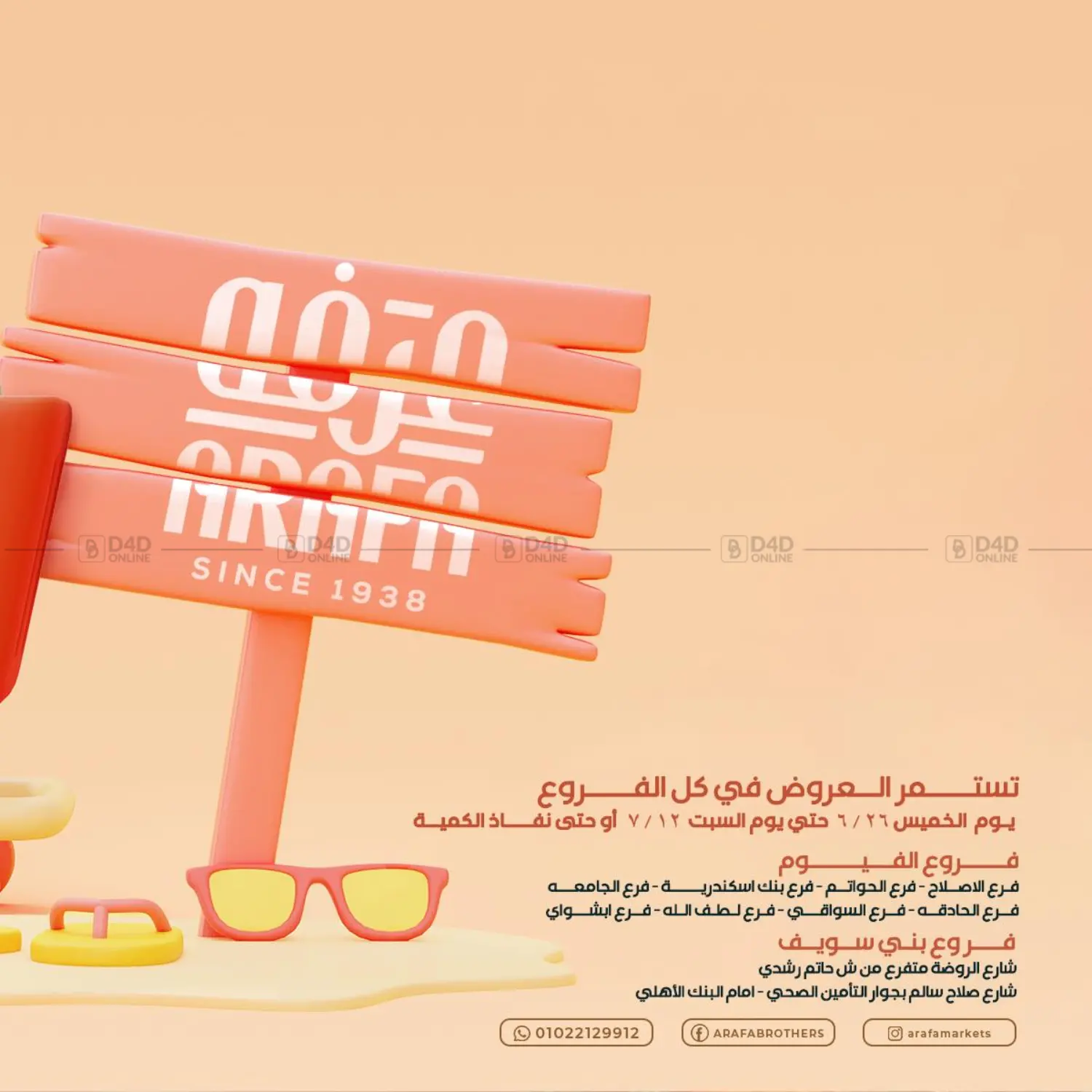 صفحة رقم 2 من عروض خاصة في عرفة ماركت
