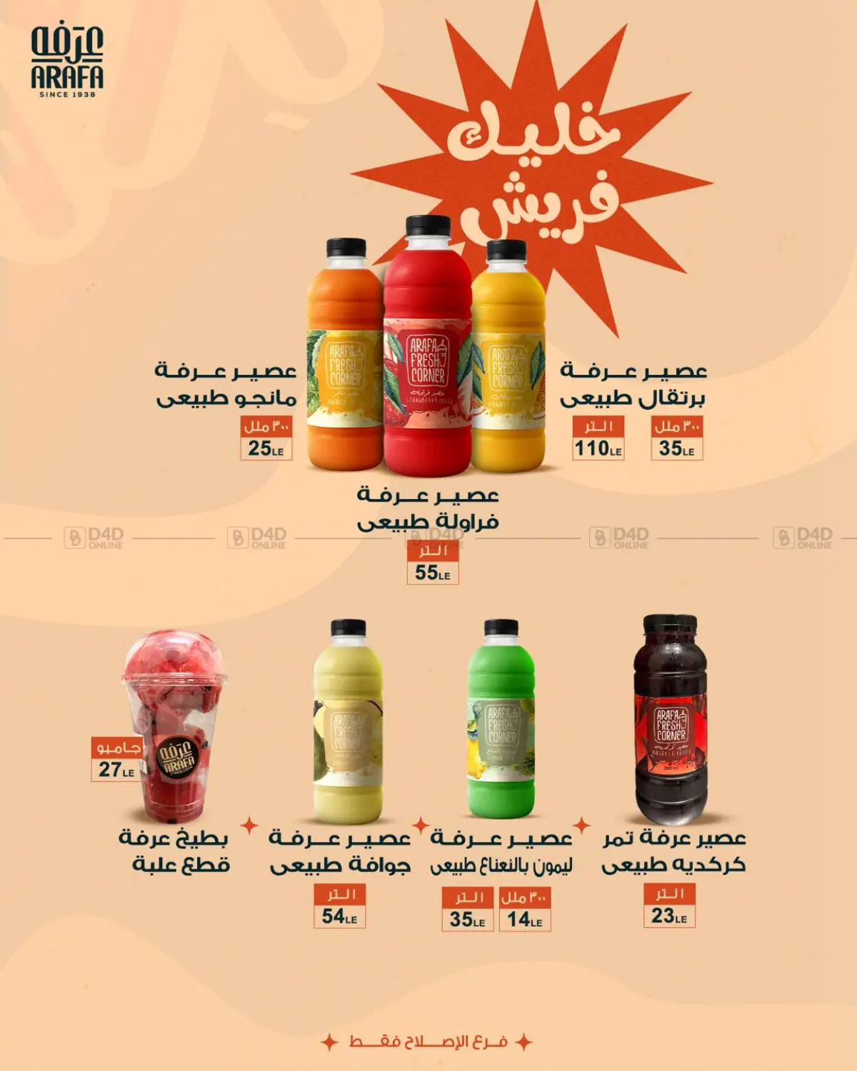 صفحة رقم 6 من عروض خاصة في عرفة ماركت