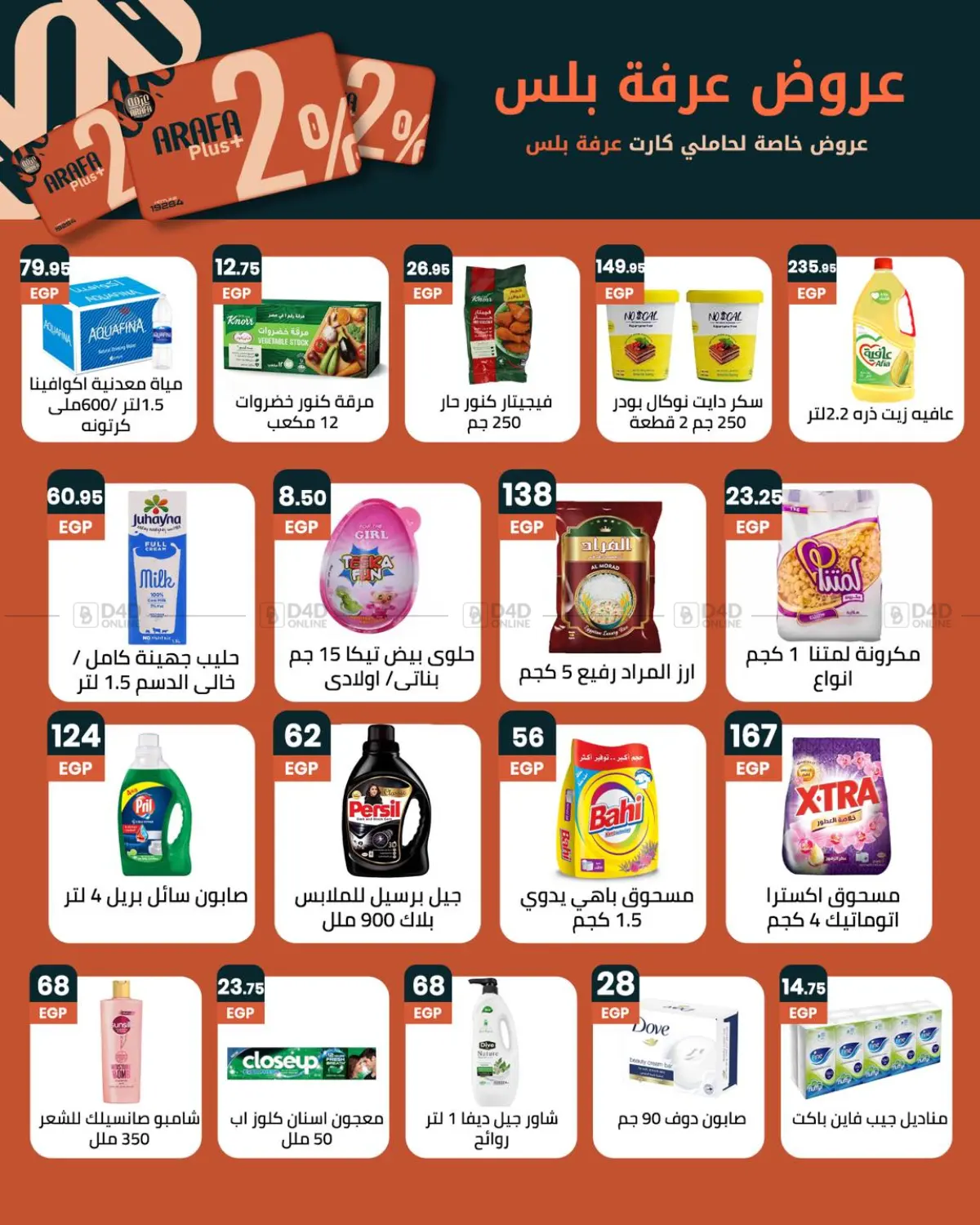 صفحة رقم 4 من عروض خاصة في عرفة ماركت