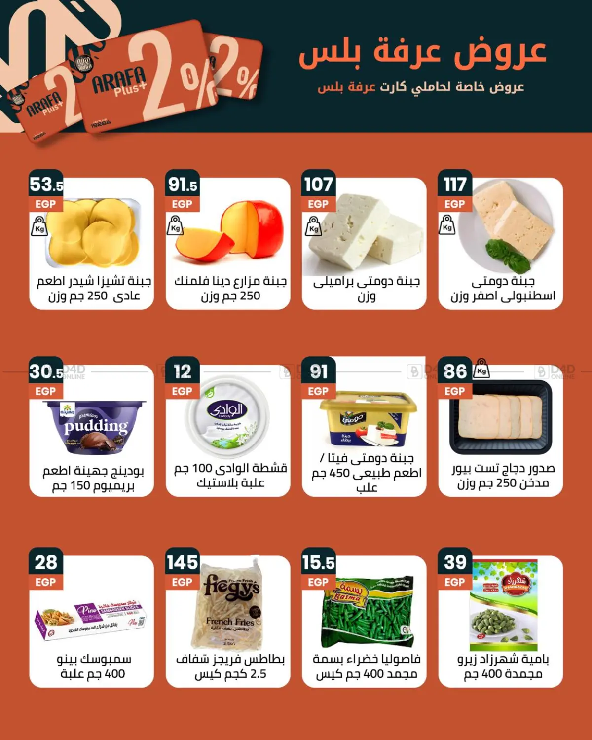 صفحة رقم 3 من عروض خاصة في عرفة ماركت
