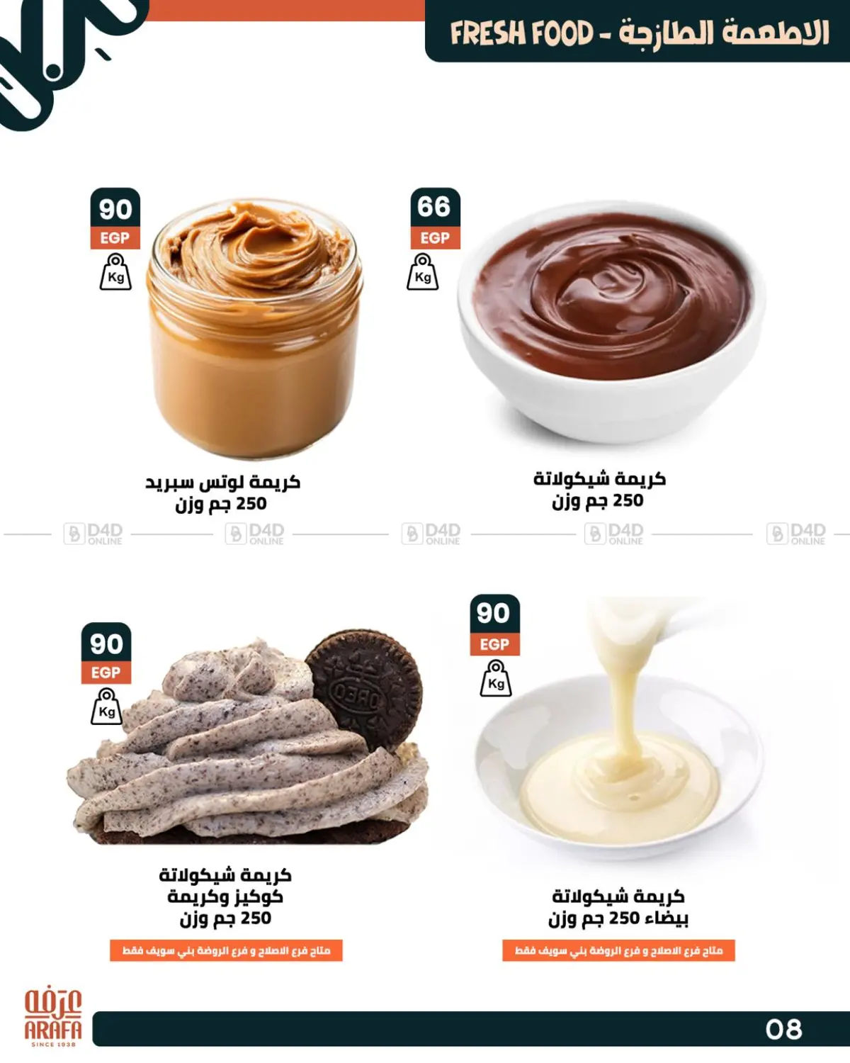 صفحة رقم 10 من عروض خاصة في عرفة ماركت