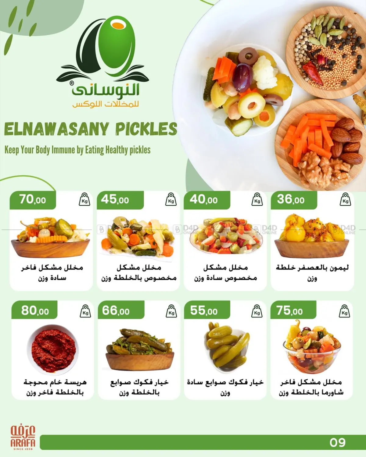 صفحة رقم 11 من عروض خاصة في عرفة ماركت