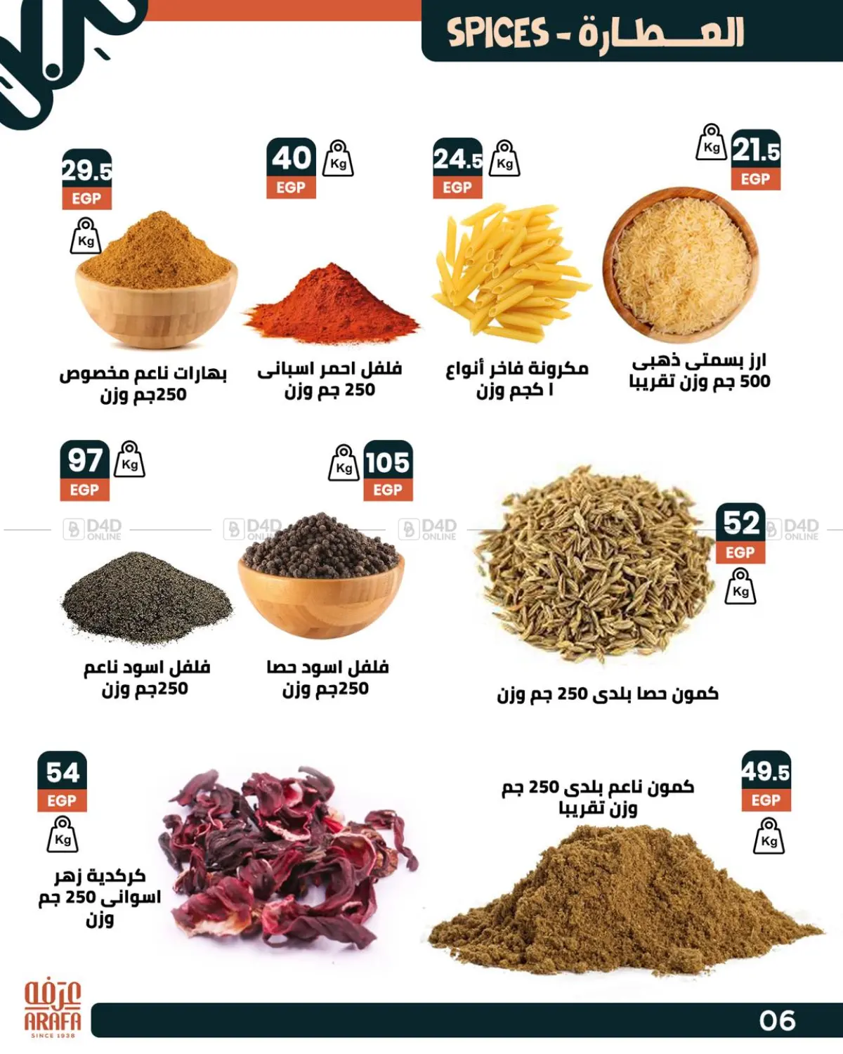 صفحة رقم 8 من عروض خاصة في عرفة ماركت