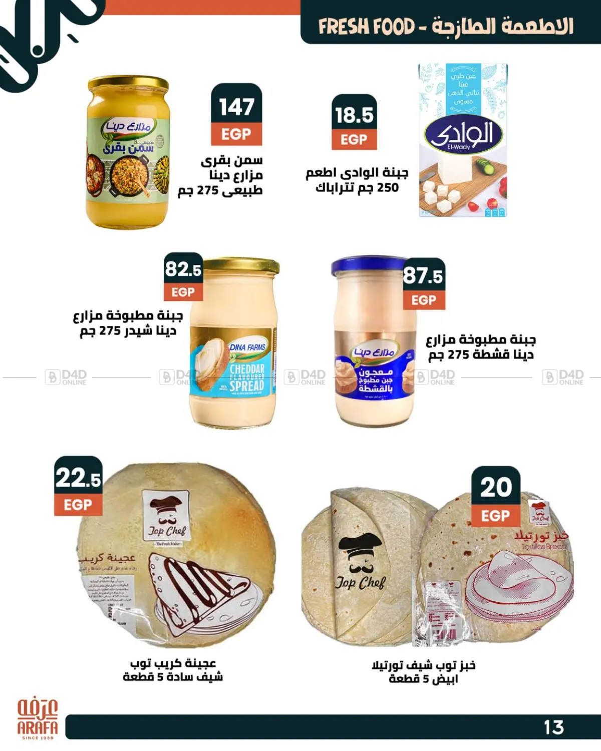 صفحة رقم 15 من عروض خاصة في عرفة ماركت