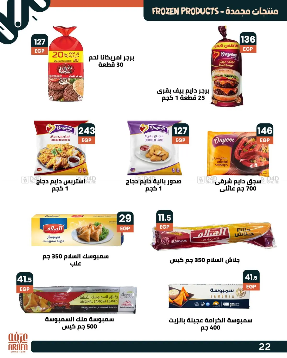 صفحة رقم 23 من عروض خاصة في عرفة ماركت