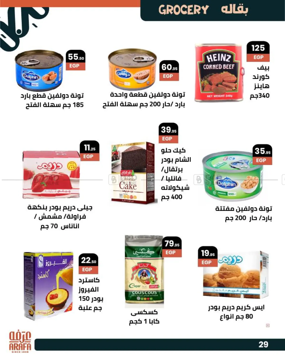صفحة رقم 30 من عروض خاصة في عرفة ماركت