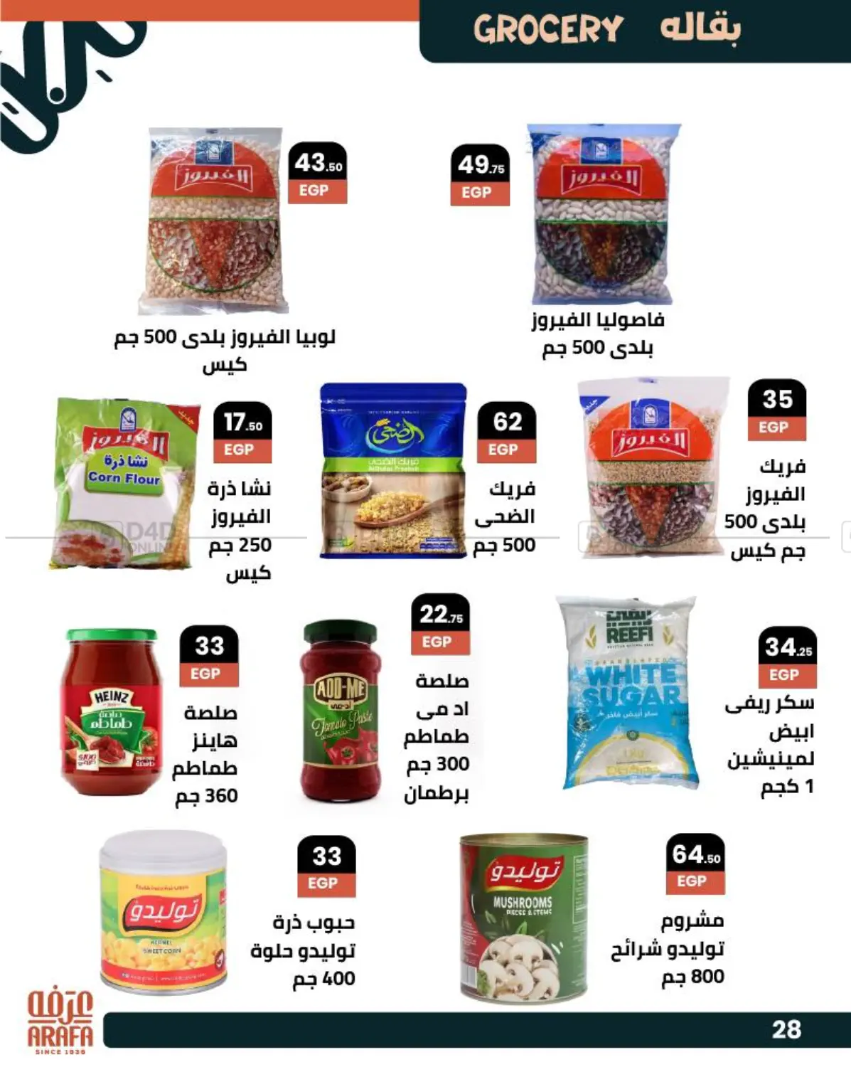 صفحة رقم 29 من عروض خاصة في عرفة ماركت