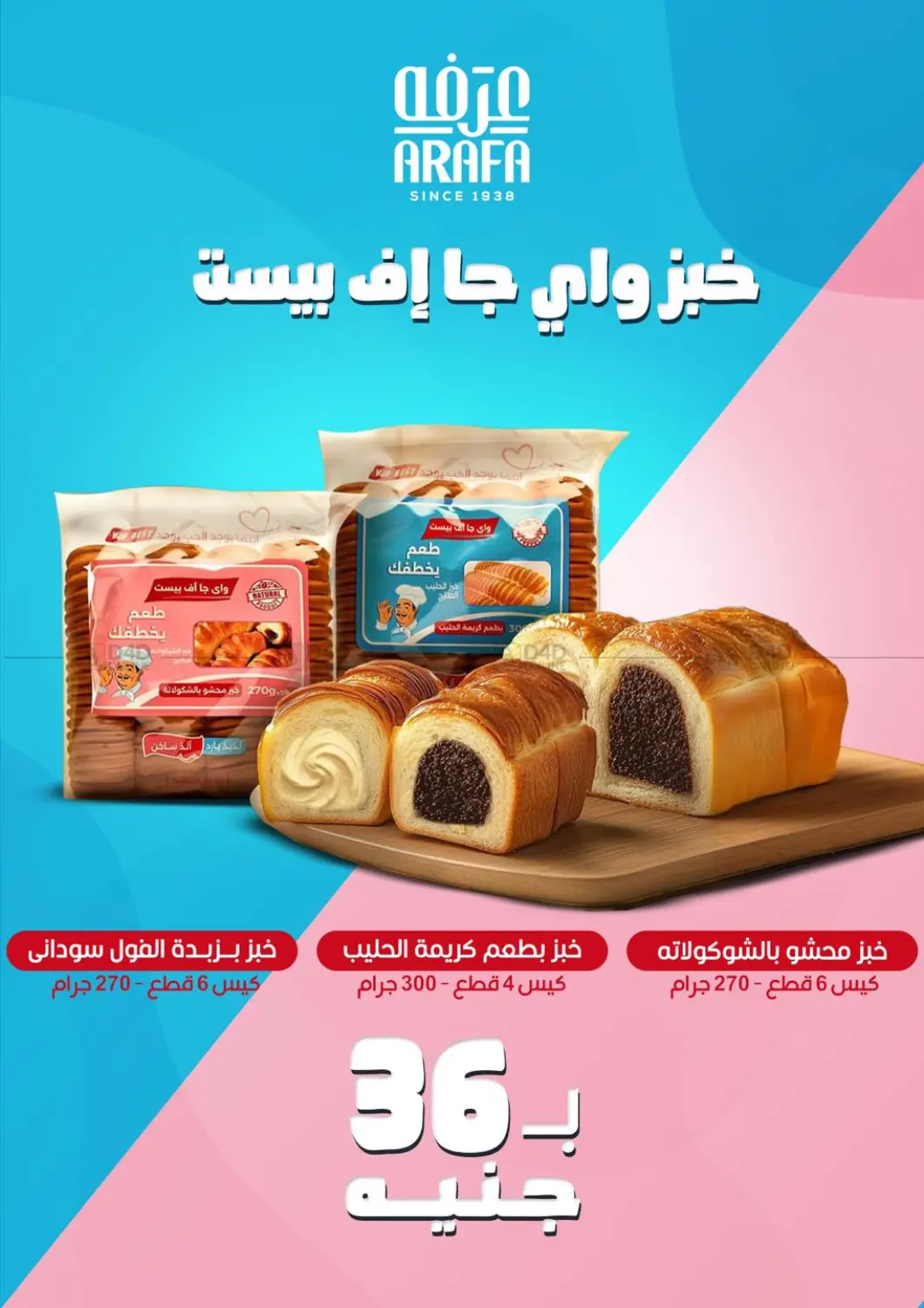 صفحة رقم 25 من عروض خاصة في عرفة ماركت