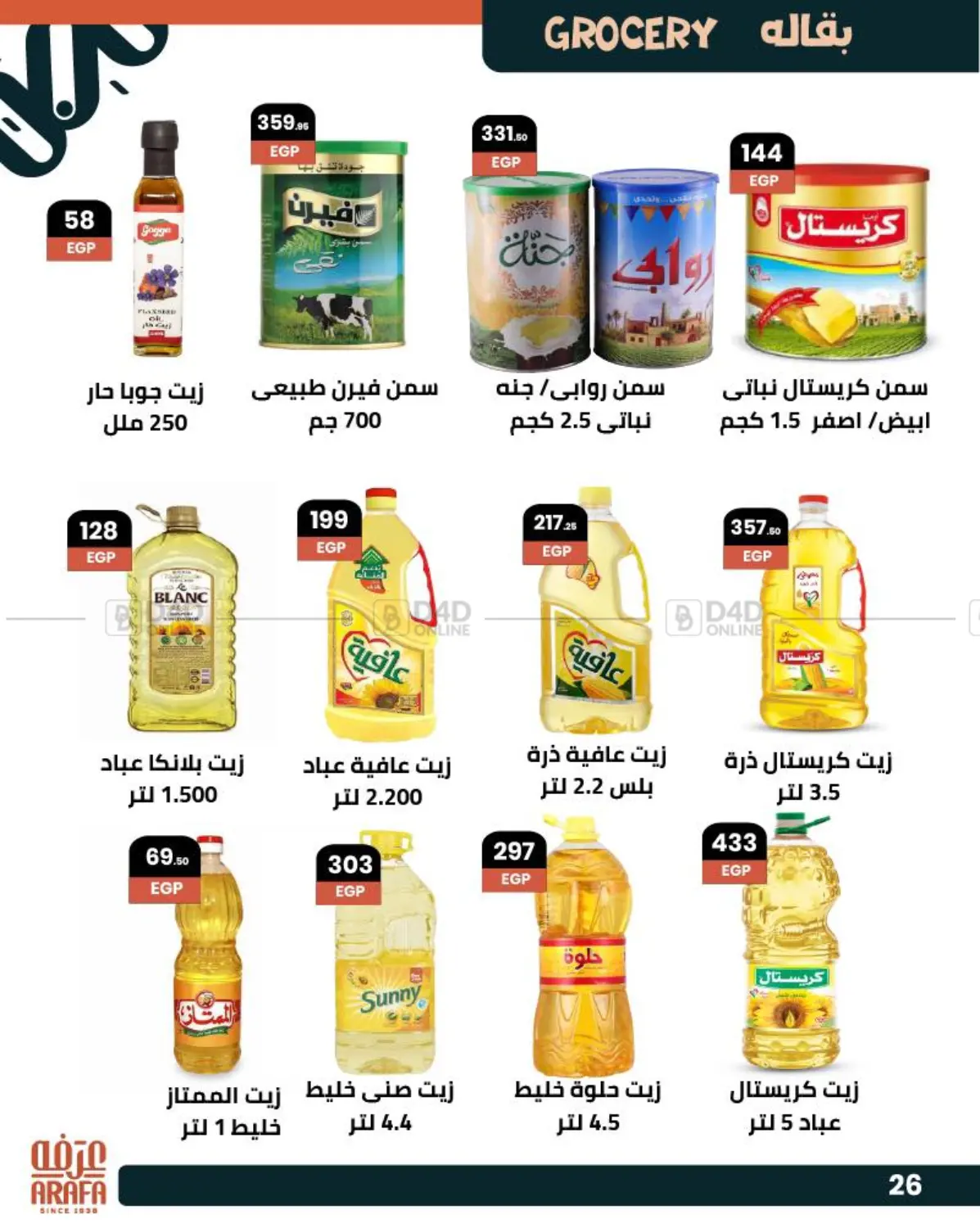 صفحة رقم 27 من عروض خاصة في عرفة ماركت