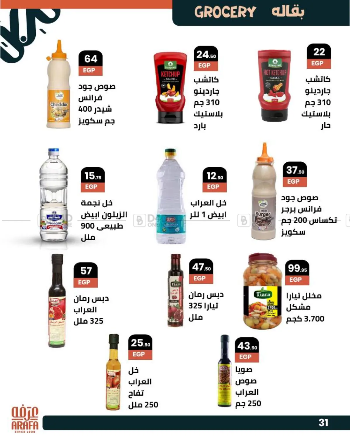 صفحة رقم 32 من عروض خاصة في عرفة ماركت