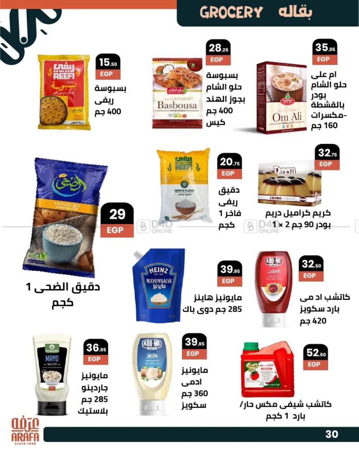صفحة رقم 31 من عروض خاصة في عرفة ماركت
