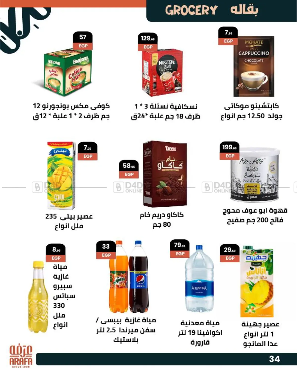 صفحة رقم 35 من عروض خاصة في عرفة ماركت