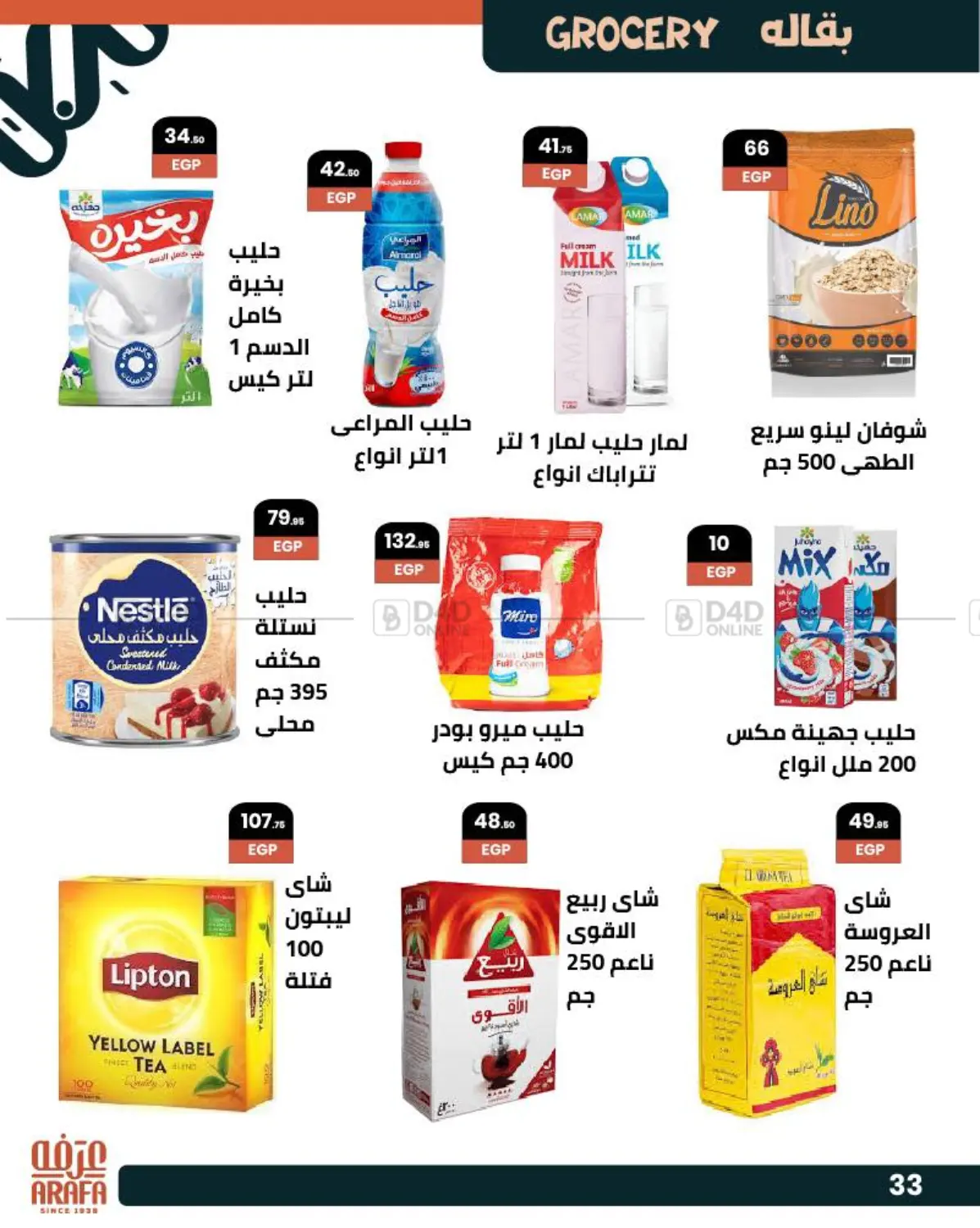 صفحة رقم 34 من عروض خاصة في عرفة ماركت
