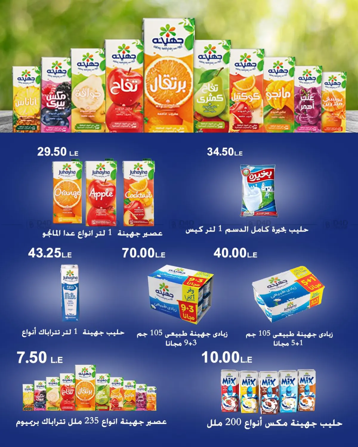 صفحة رقم 36 من عروض خاصة في عرفة ماركت