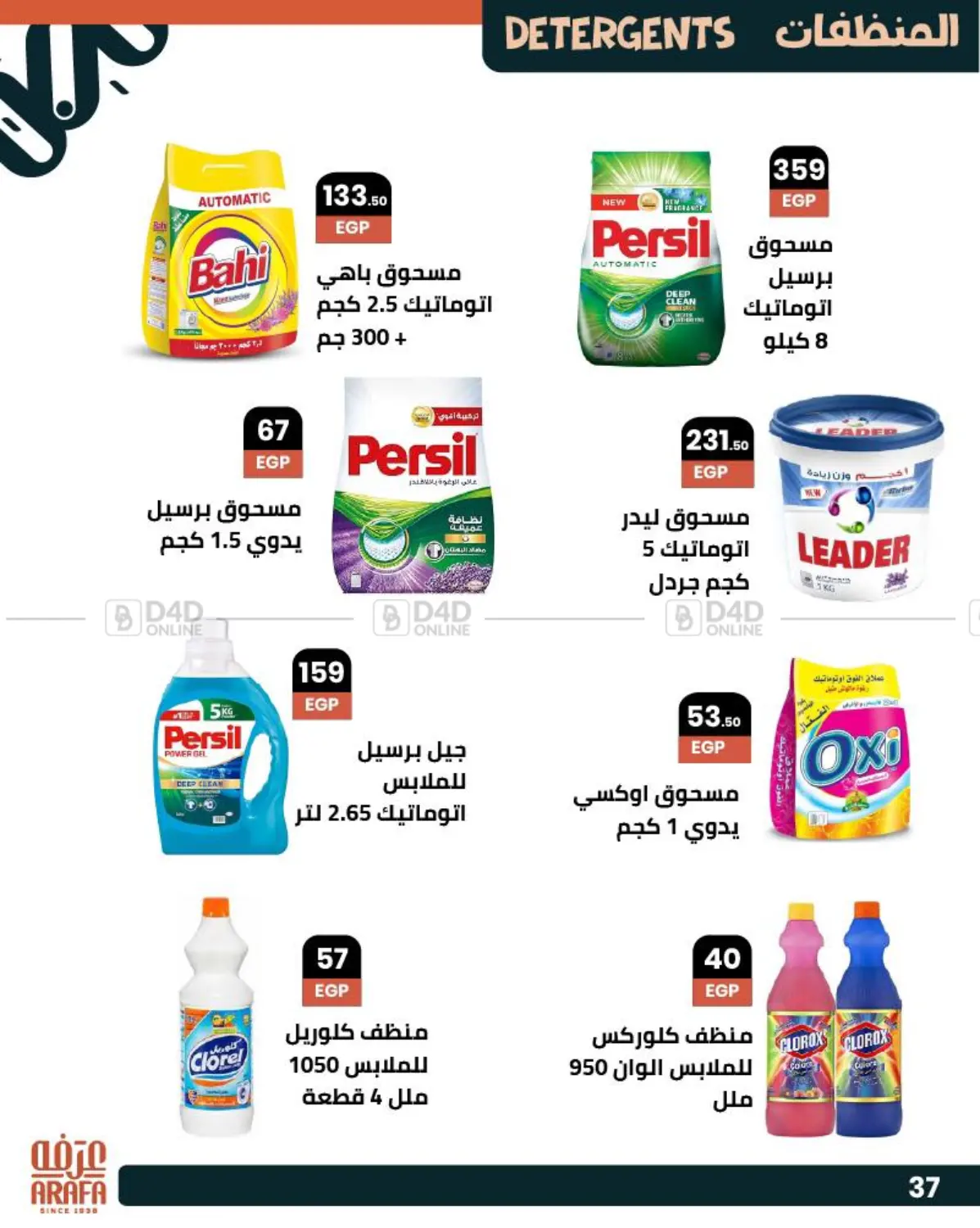 صفحة رقم 38 من عروض خاصة في عرفة ماركت