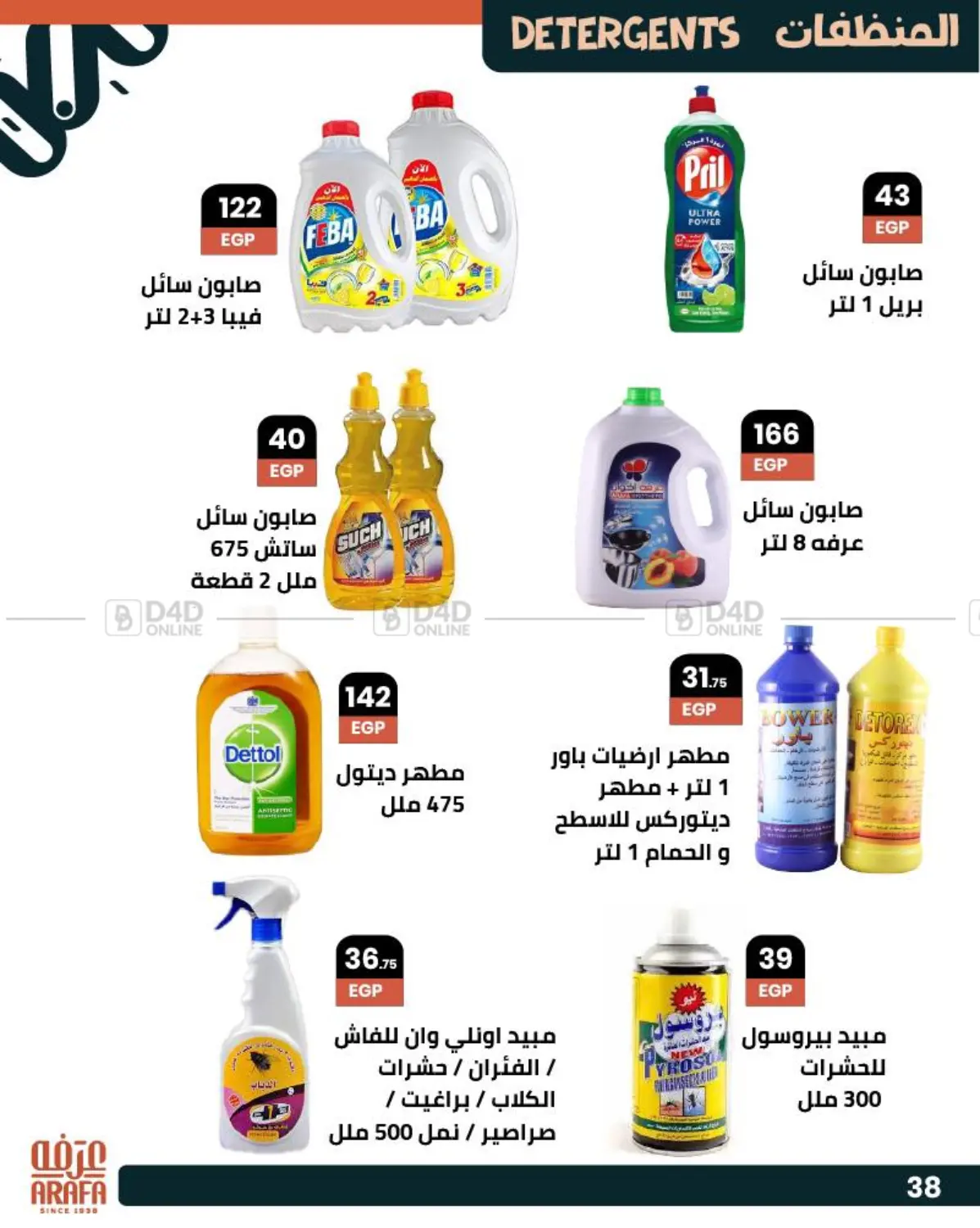 صفحة رقم 39 من عروض خاصة في عرفة ماركت