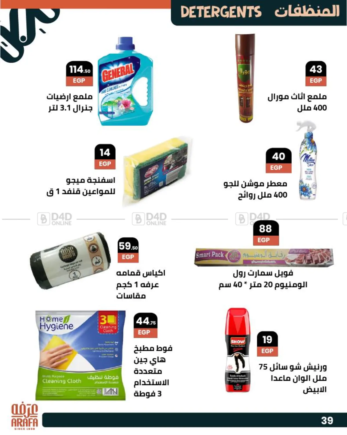 صفحة رقم 40 من عروض خاصة في عرفة ماركت