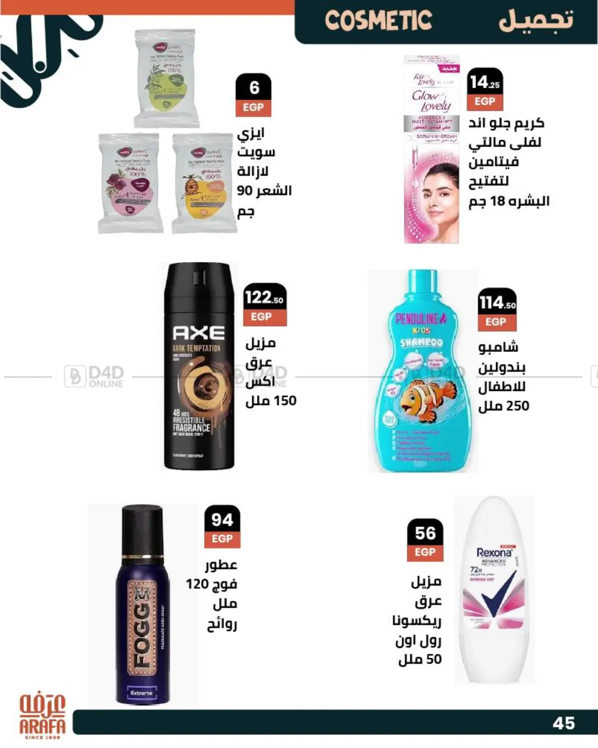 صفحة رقم 46 من عروض خاصة في عرفة ماركت