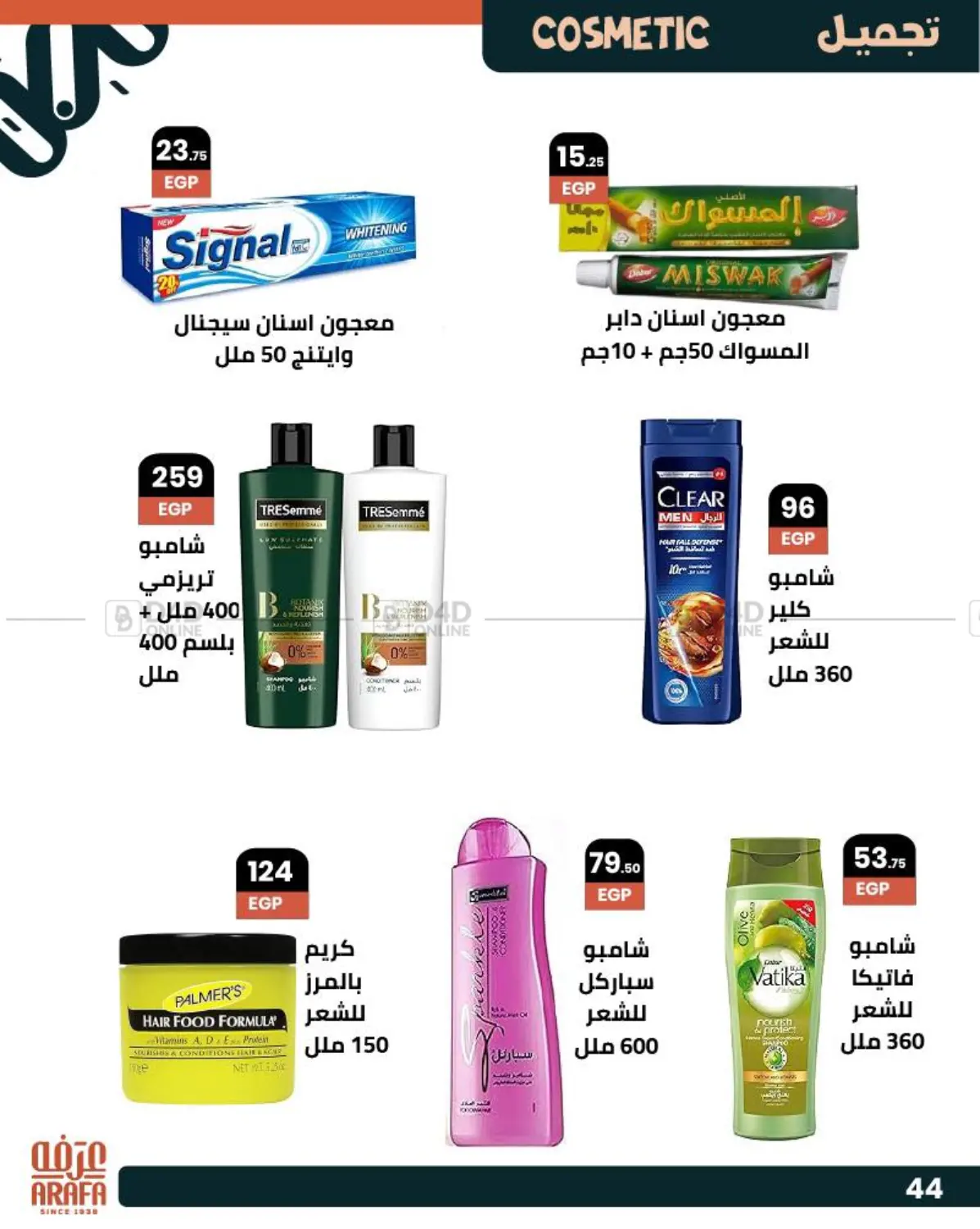 صفحة رقم 45 من عروض خاصة في عرفة ماركت