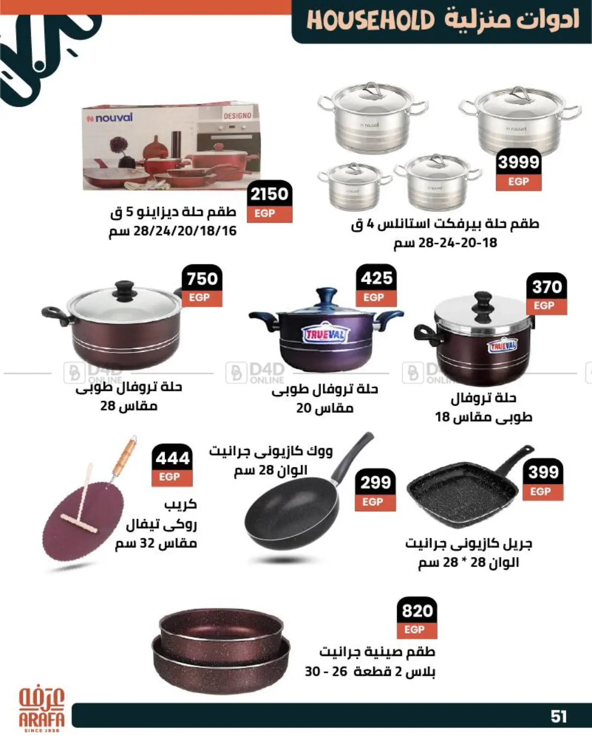 صفحة رقم 52 من عروض خاصة في عرفة ماركت