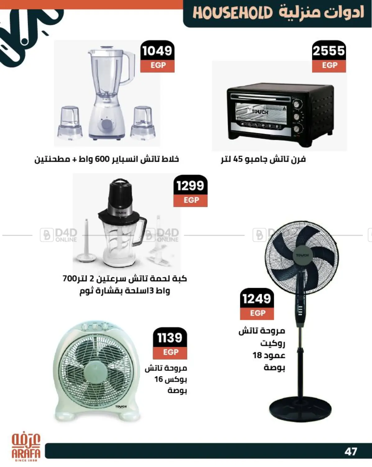 صفحة رقم 48 من عروض خاصة في عرفة ماركت